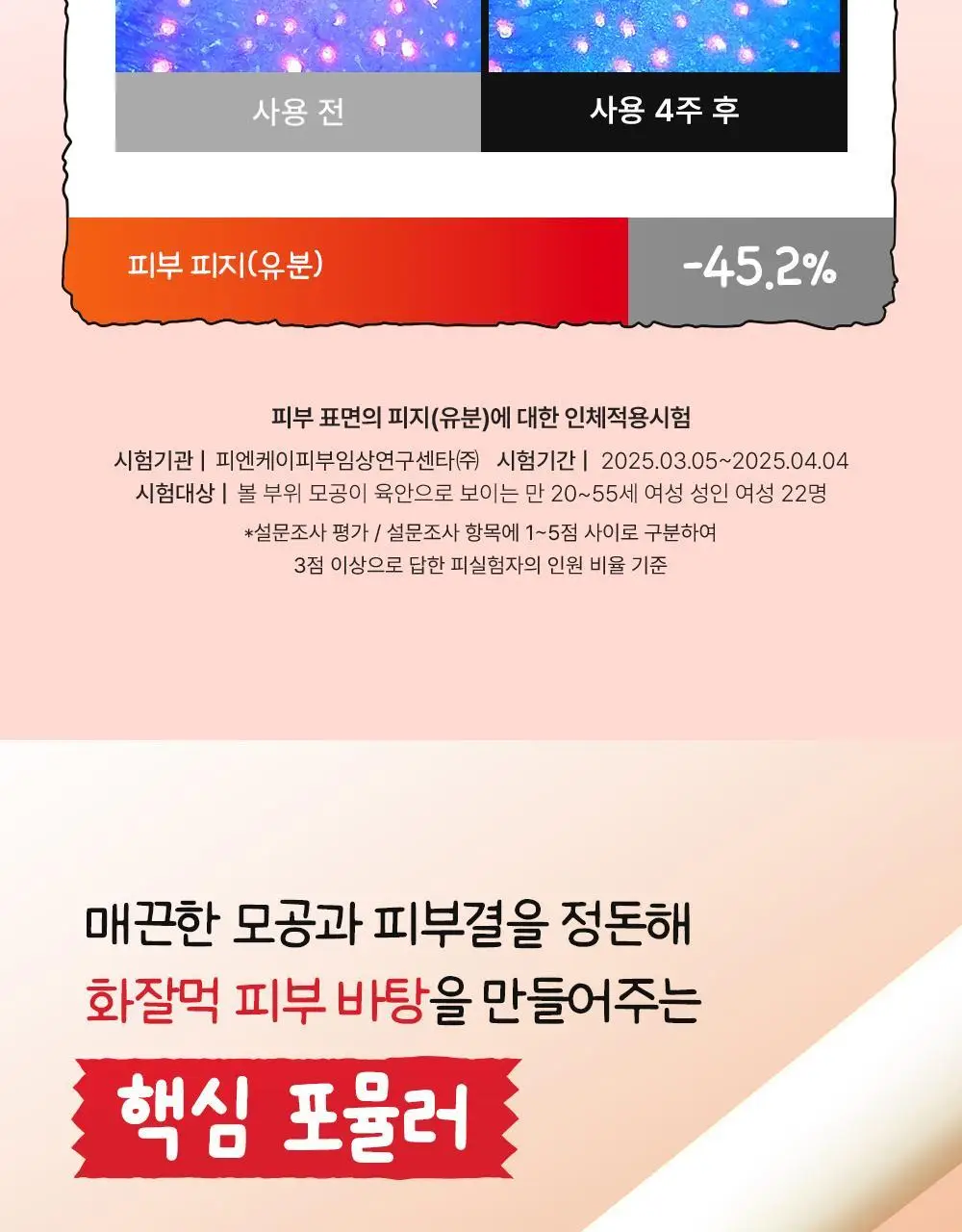 [모공PDRN 집중케어썬/조앤프렌즈 콜라보] 셀퓨전씨 레이저 UV 포어 썬 세럼 40ml 상세페이지 30